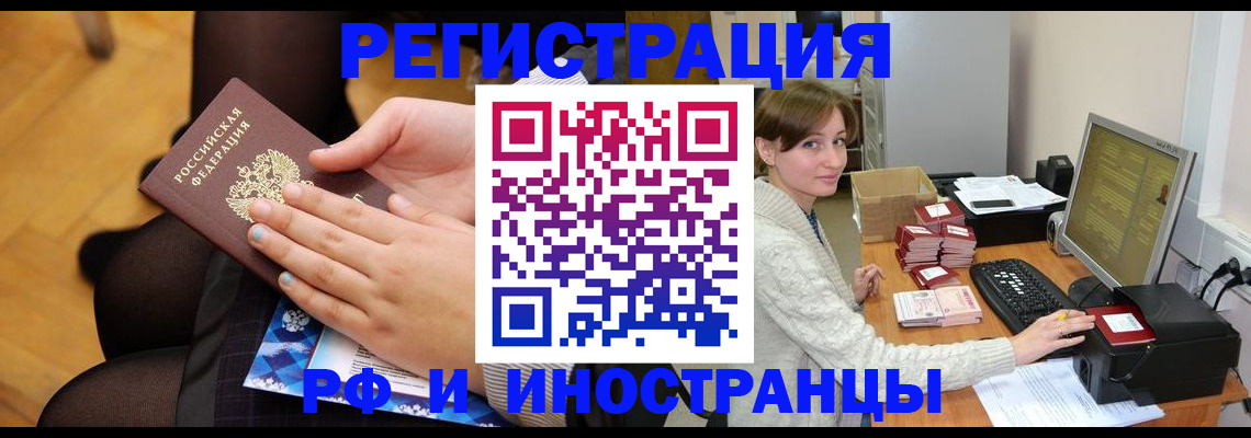 прописка паспорт в Красном Куте