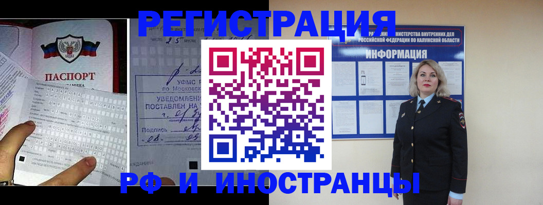 временная регистрация в Красном Куте