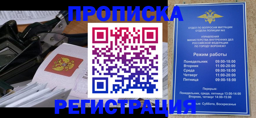 прописка законно в Красном Куте
