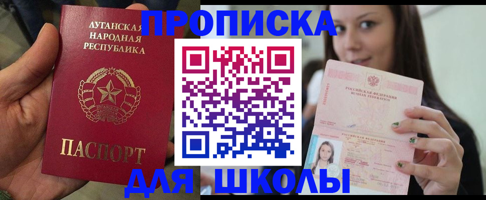 прописка ребенка в Красном Куте
