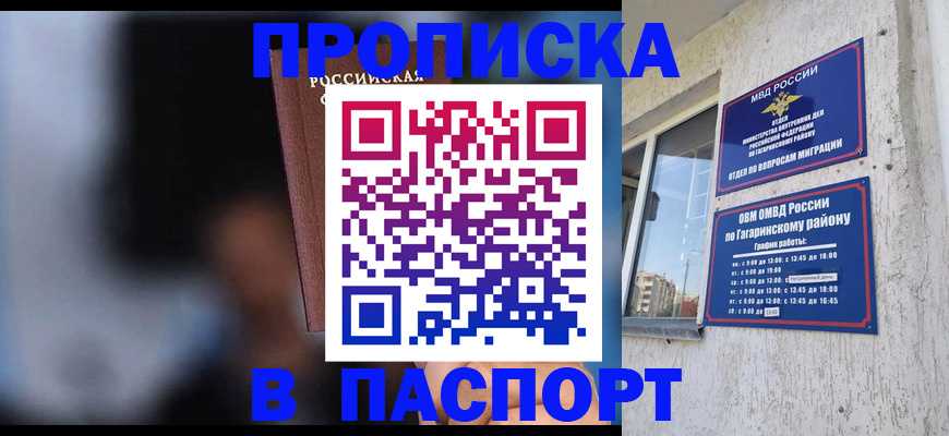временная регистрация для всех в Красном Куте