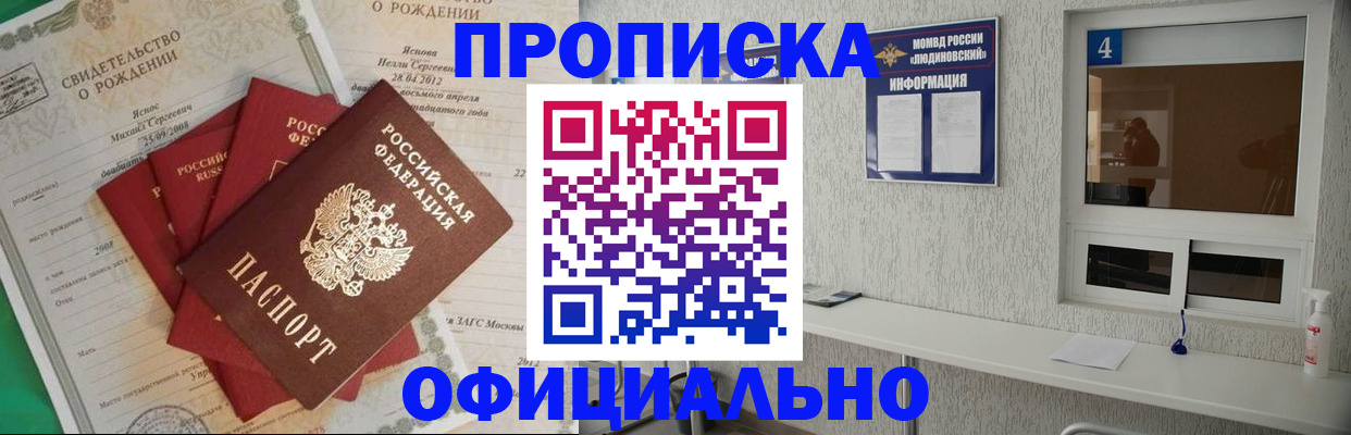 прописка законно в Красном Куте