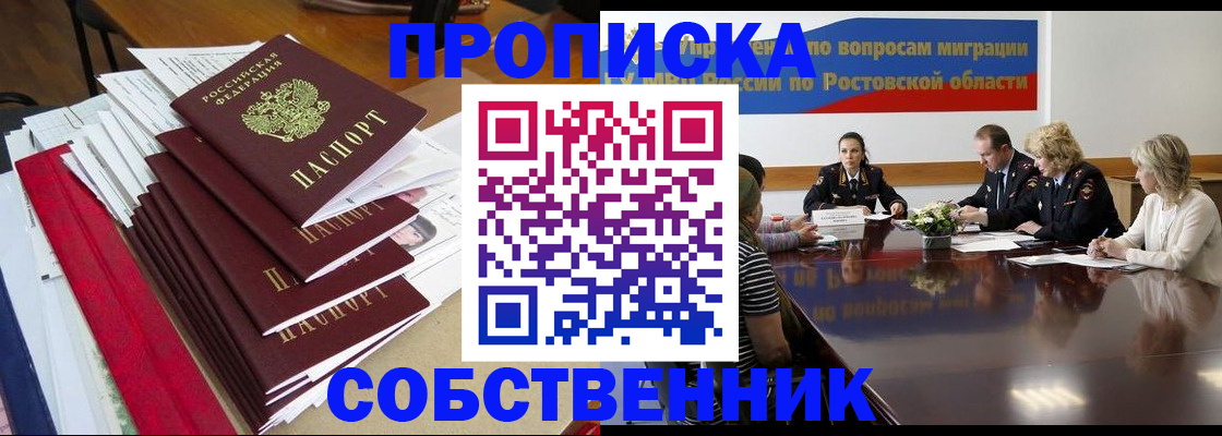 прописка паспорт в Красном Куте
