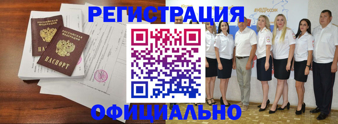 временная регистрация надежно в Красном Куте
