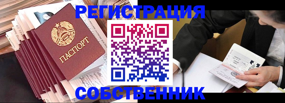 временная регистрация в Красном Куте